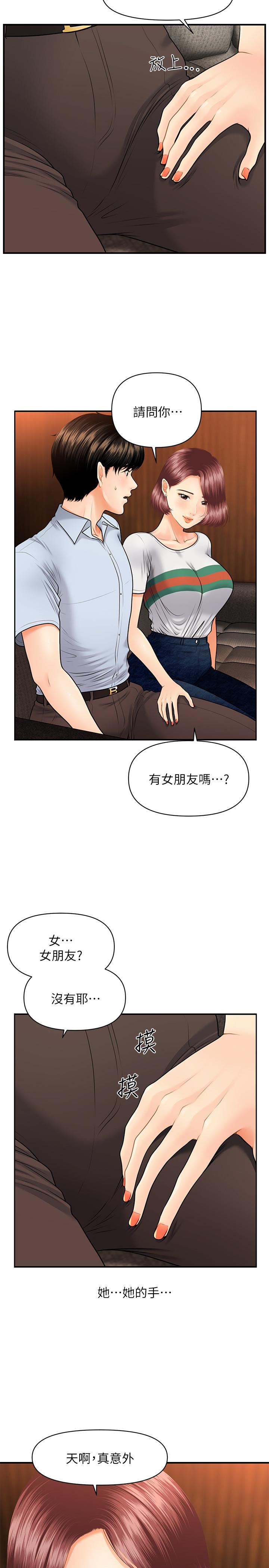 韩国污漫画 醫美奇雞 第7话-聚餐后和女职员独处 17