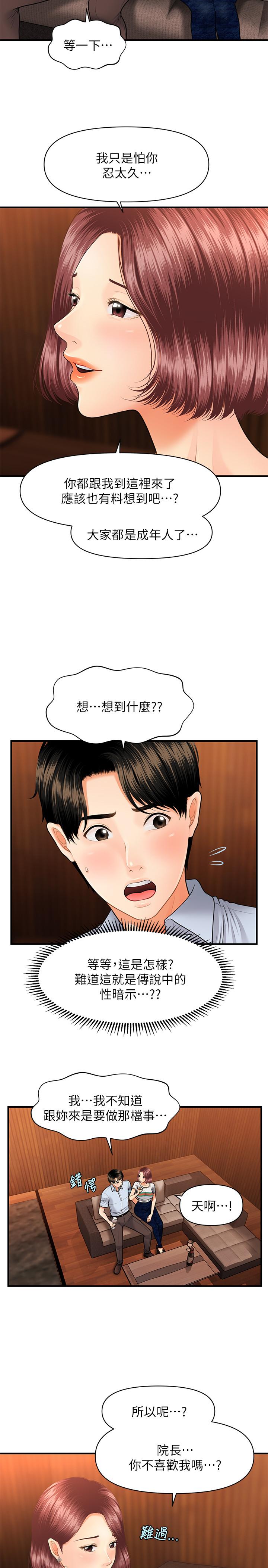 韩国污漫画 醫美奇雞 第7话-聚餐后和女职员独处 21