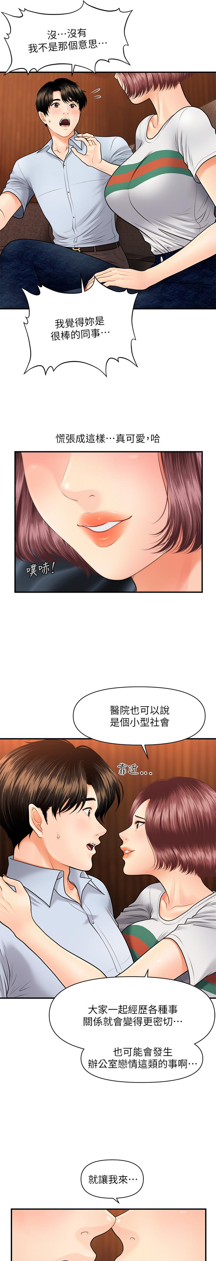 韩国污漫画 醫美奇雞 第7话-聚餐后和女职员独处 23