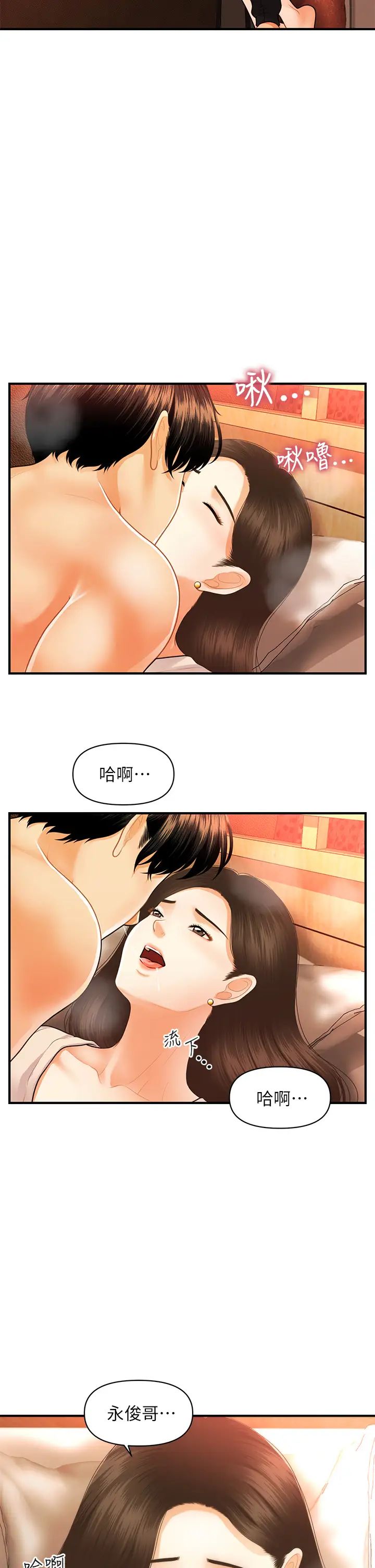 韩国污漫画 醫美奇雞 第71话再插深一点…! 9