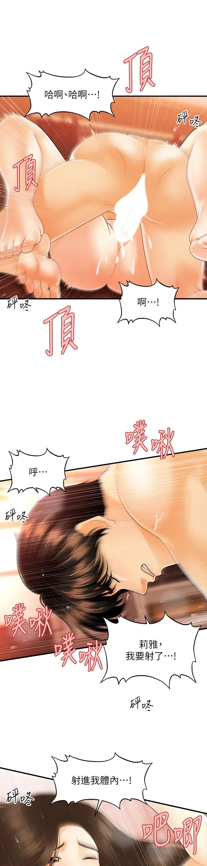 韩国污漫画 醫美奇雞 第71话再插深一点…! 22