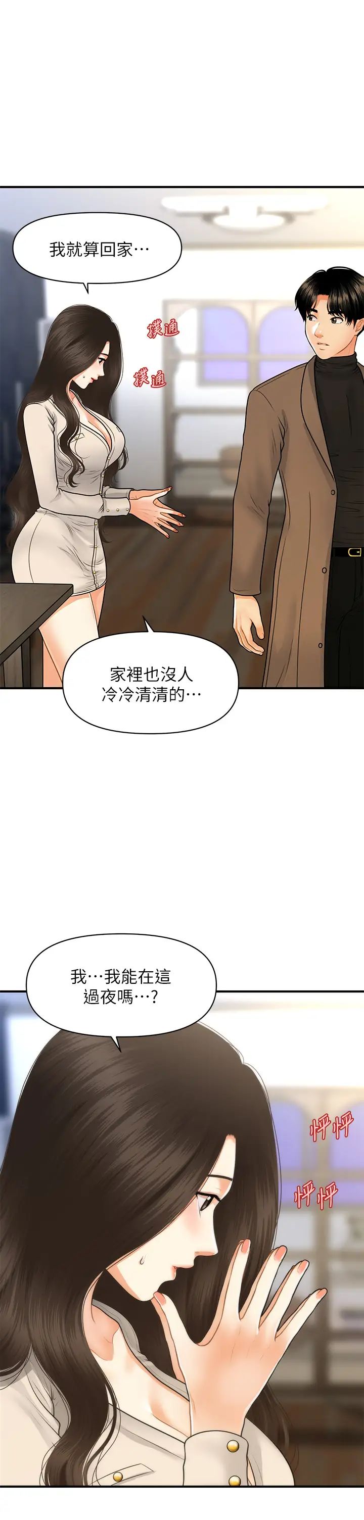 韩国污漫画 醫美奇雞 第71话再插深一点…! 33