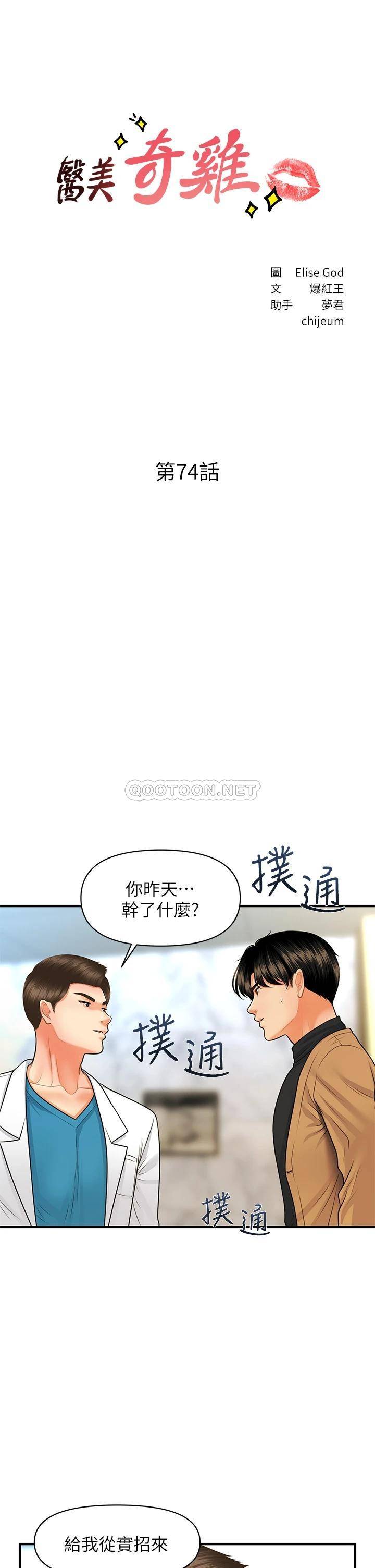 韩国污漫画 醫美奇雞 第74话暧昧氛围下的交缠 5