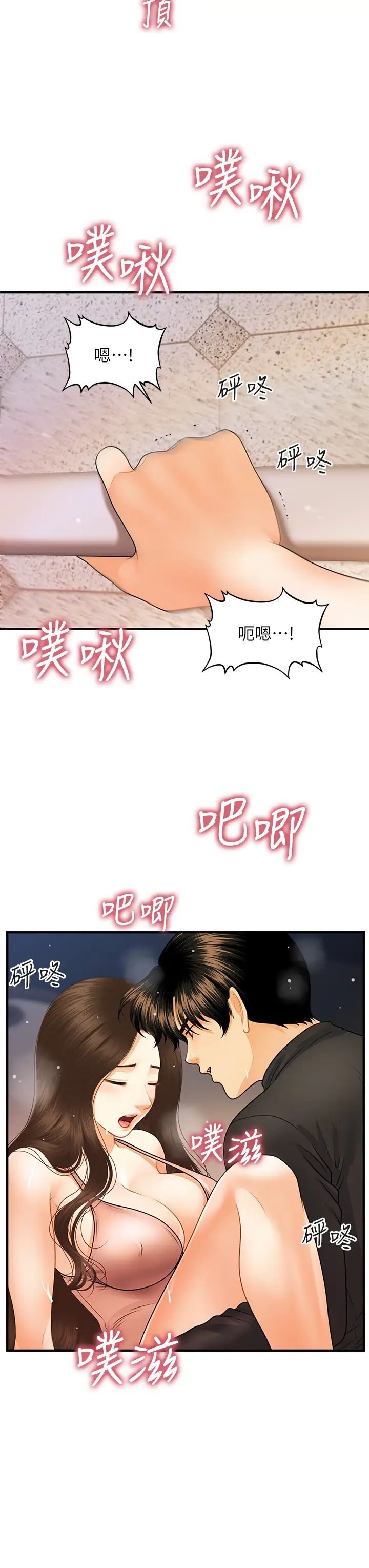 韩国污漫画 醫美奇雞 第76话小心别被发现… 22