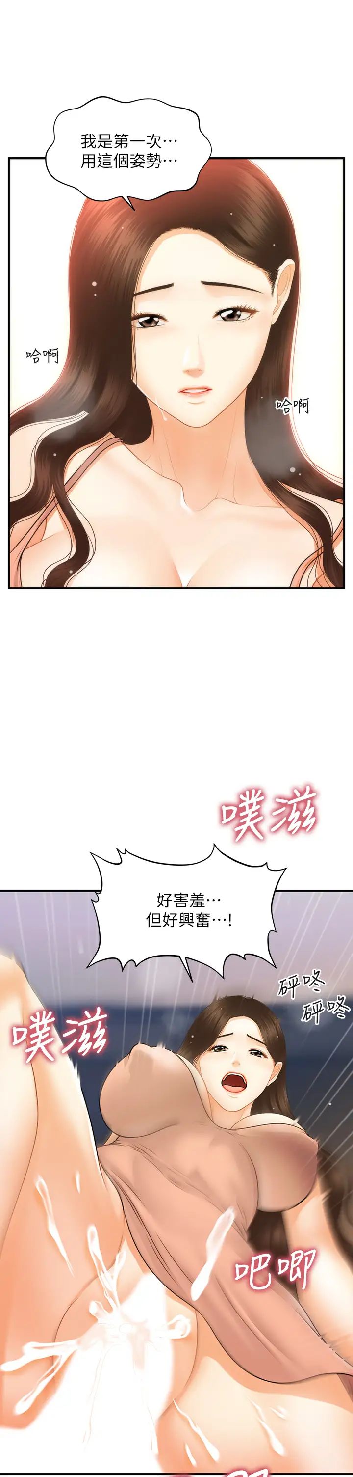 韩国污漫画 醫美奇雞 第76话小心别被发现… 26