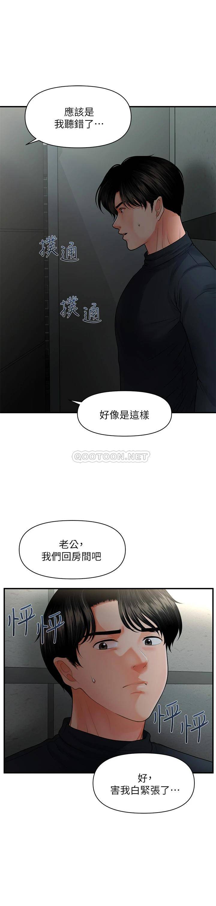 韩国污漫画 醫美奇雞 第78话我们不能再这样下去 13