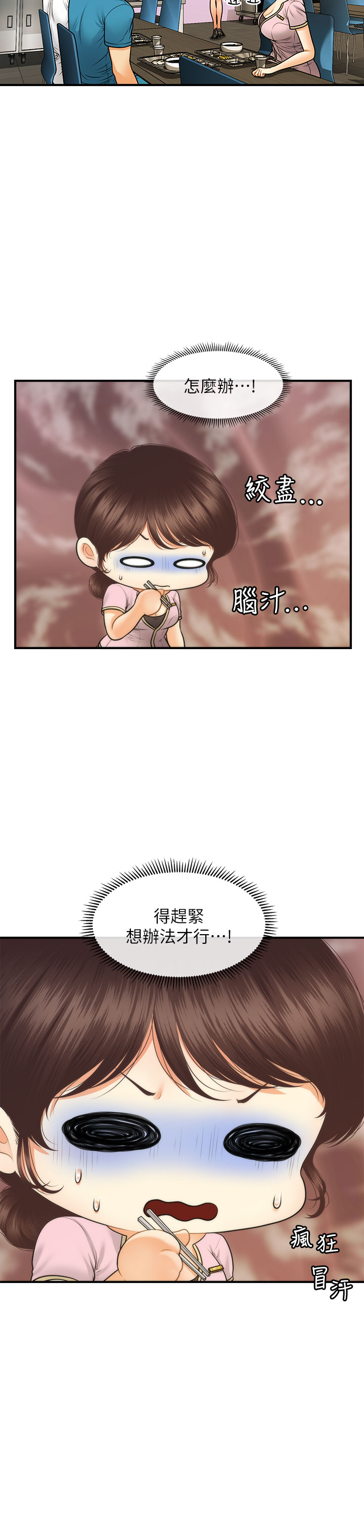 韩国污漫画 醫美奇雞 第79话跟我做最后一次 7