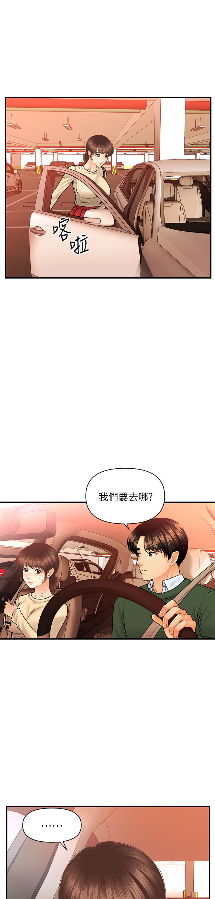 韩国污漫画 醫美奇雞 第79话跟我做最后一次 20