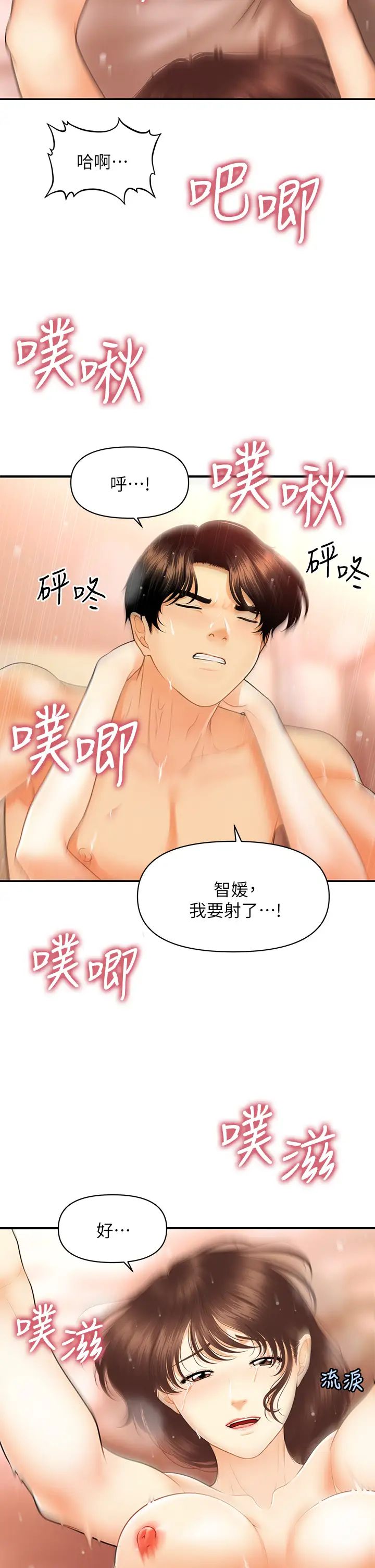 韩国污漫画 醫美奇雞 第81话全部射给我吧! 11