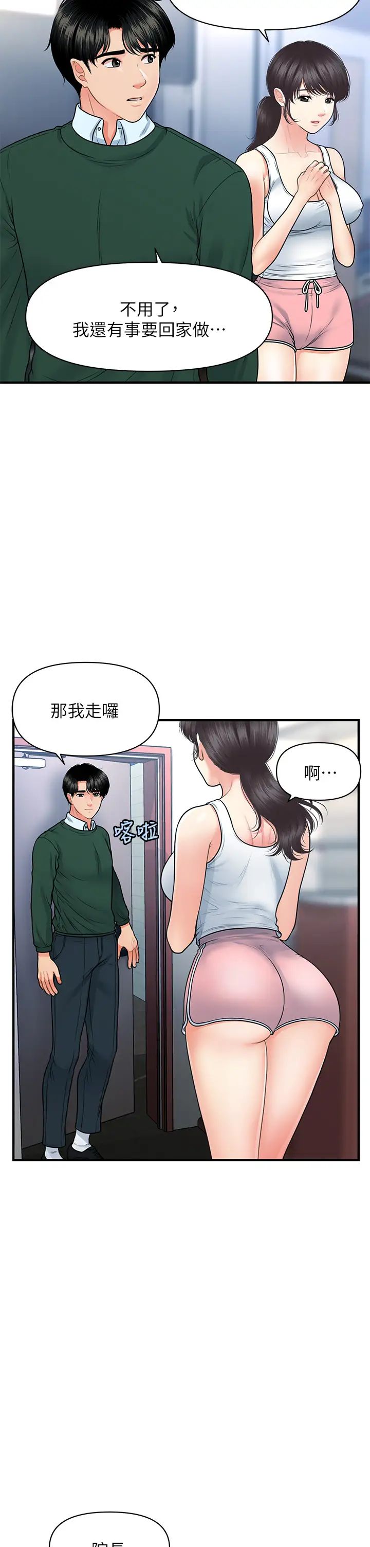 韩国污漫画 醫美奇雞 第81话全部射给我吧! 19