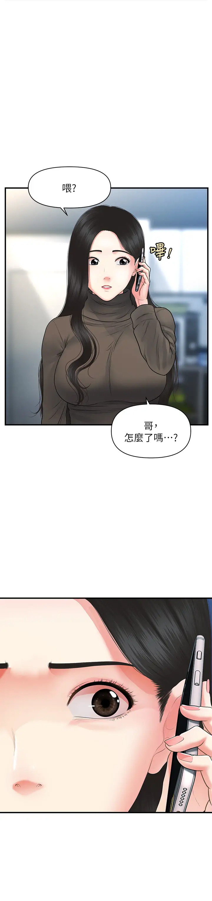 韩漫《医美奇鸡》第83話提出分手的永俊 全集在线阅读 11