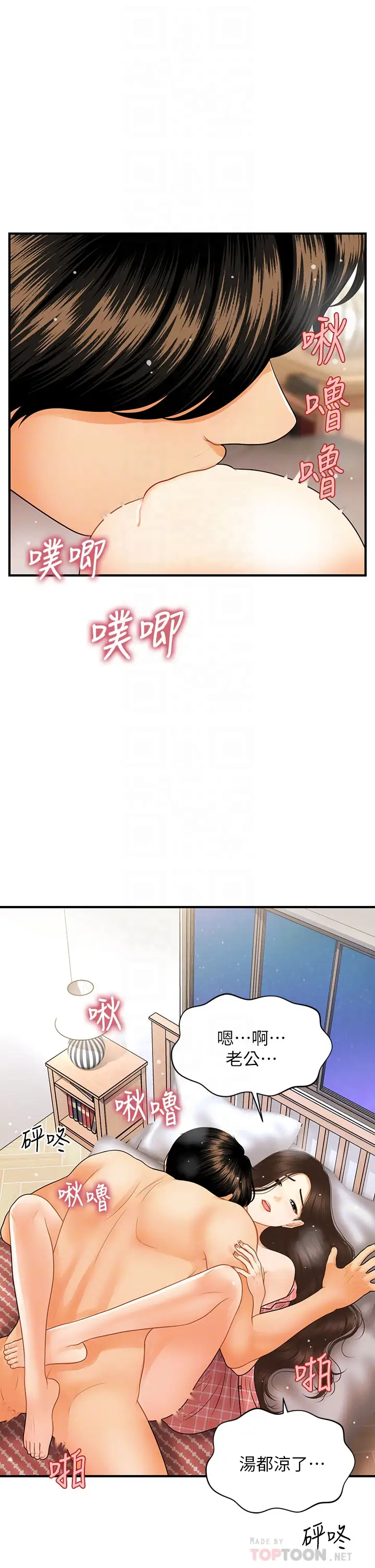 韩漫《医美奇鸡》第86話老公，射進來! 全集在线阅读 14