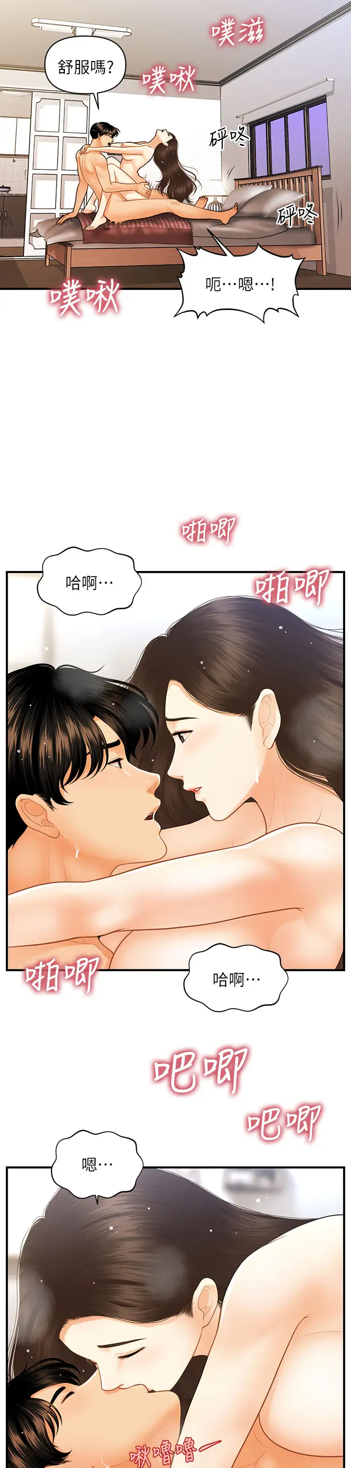 韩国污漫画 醫美奇雞 第86话老公，射进来! 20