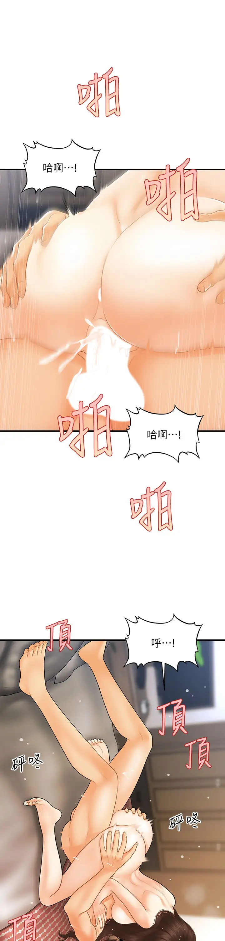 韩国污漫画 醫美奇雞 第86话老公，射进来! 22