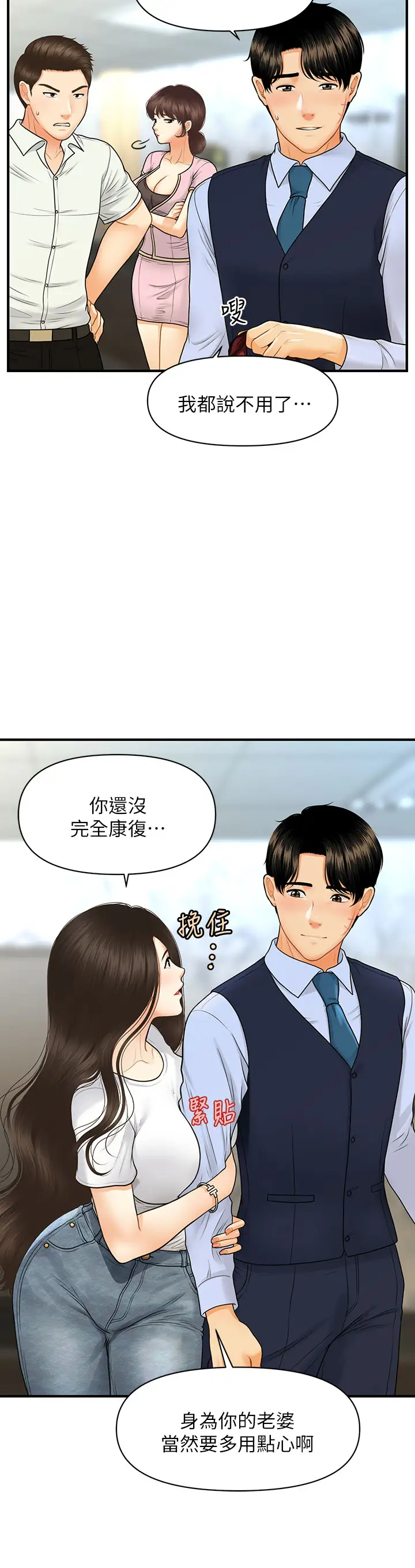 韩国污漫画 醫美奇雞 第86话老公，射进来! 33