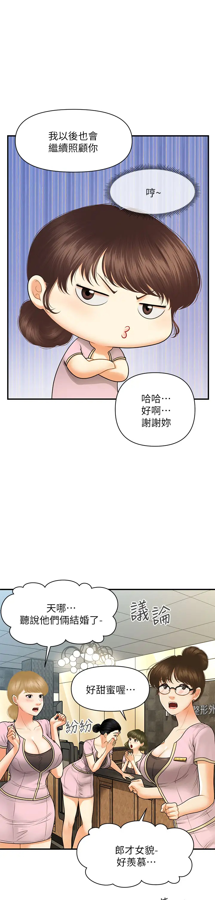 醫美奇雞 韩漫无遮挡 - 阅读 第86话老公，射进来! 34