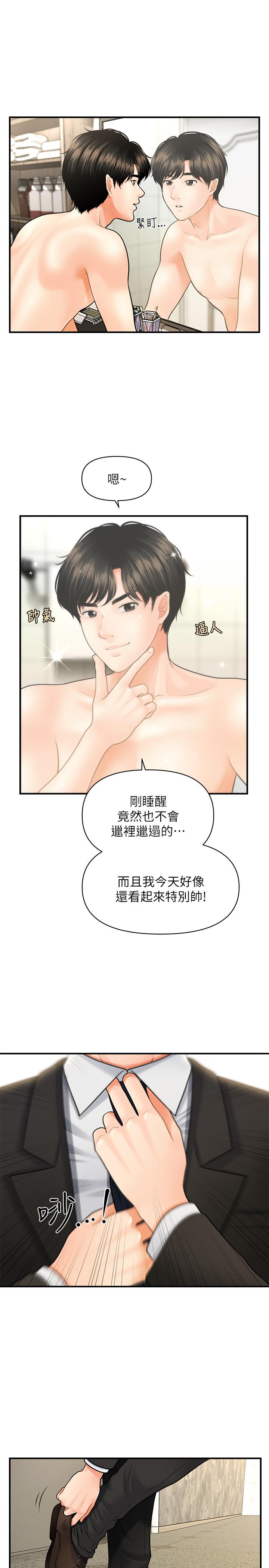 韩国污漫画 醫美奇雞 第9话-很好乾的程室长 20