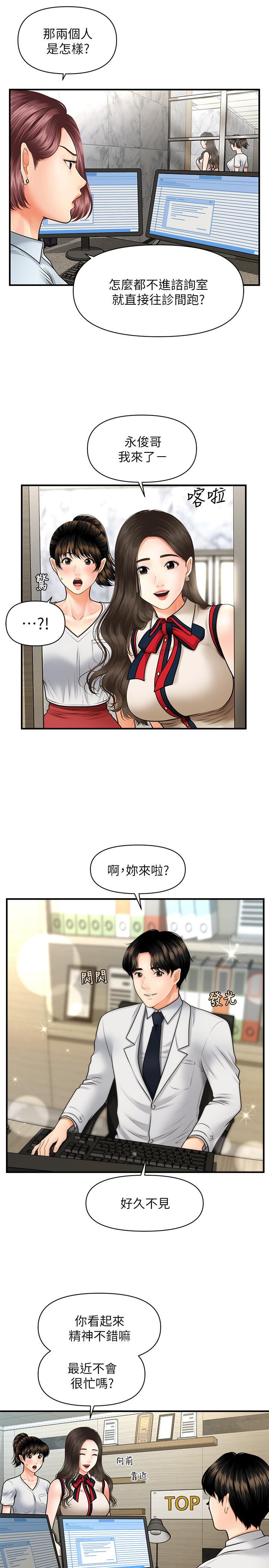 韩国污漫画 醫美奇雞 第9话-很好乾的程室长 25