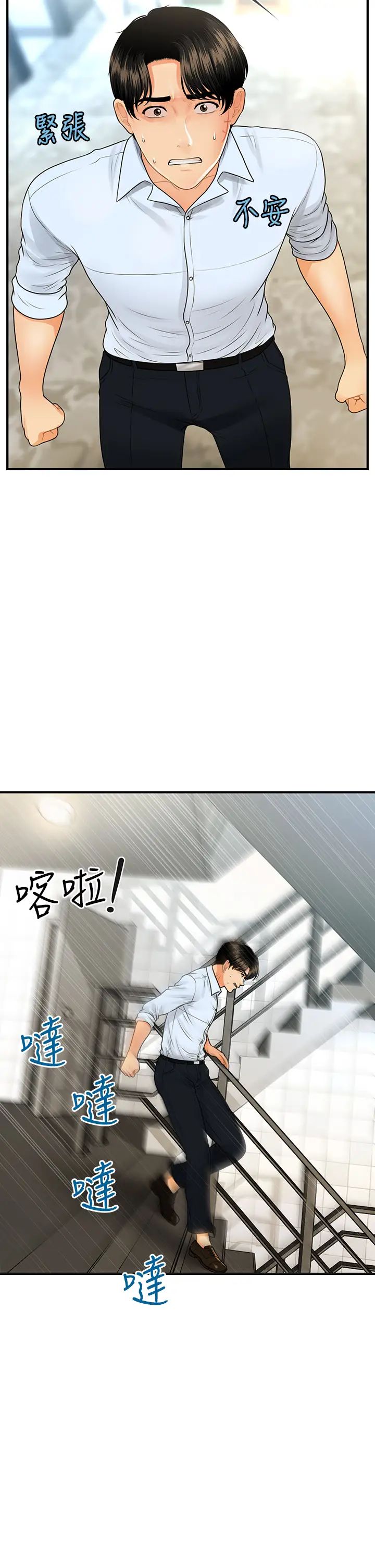 韩国污漫画 醫美奇雞 第89话要和我喝一杯吗？ 32