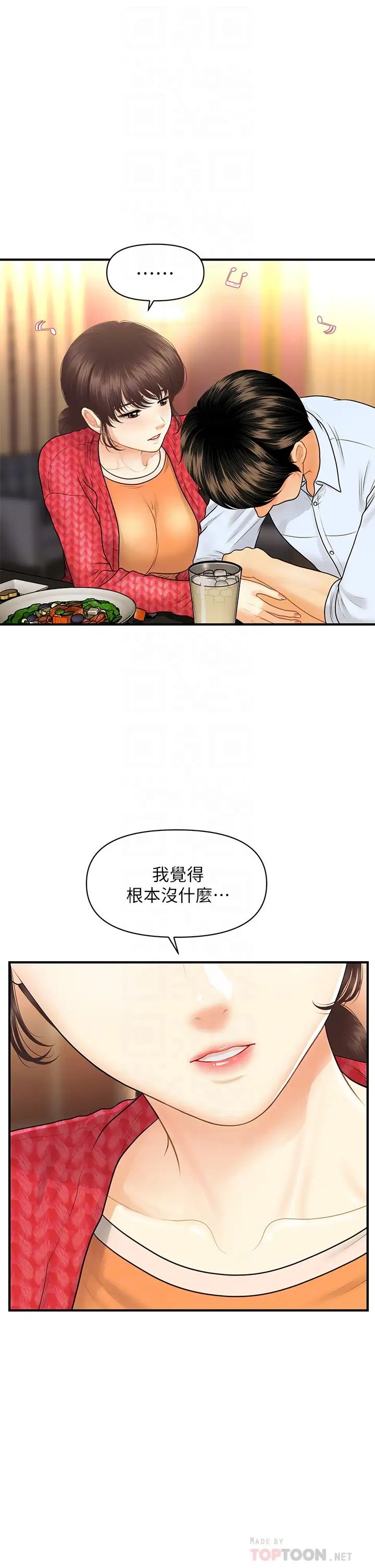 韩国污漫画 醫美奇雞 第90话尽情在我怀里哭吧… 10