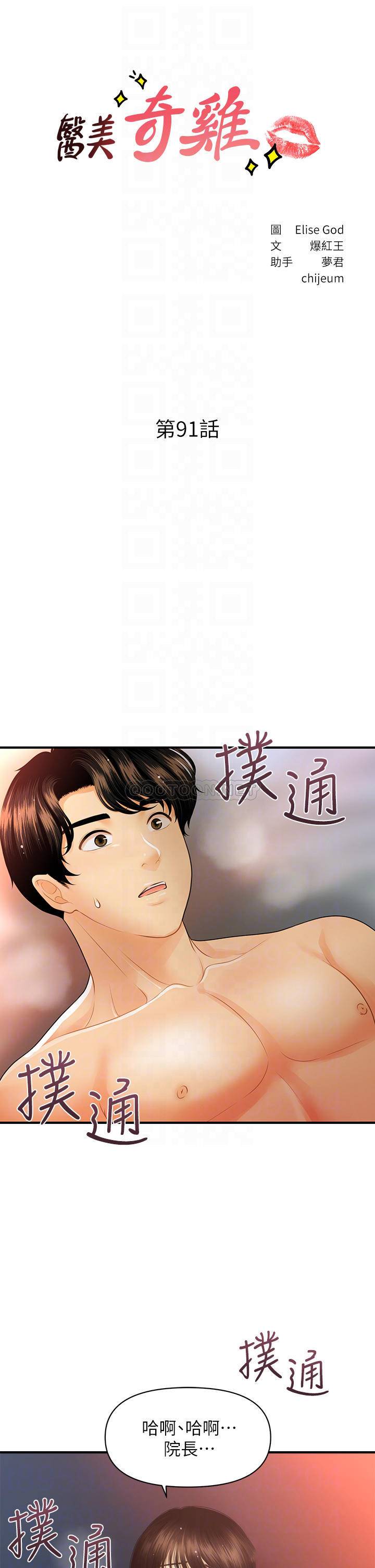 韩国污漫画 醫美奇雞 第91话智媛的性爱治疗 4