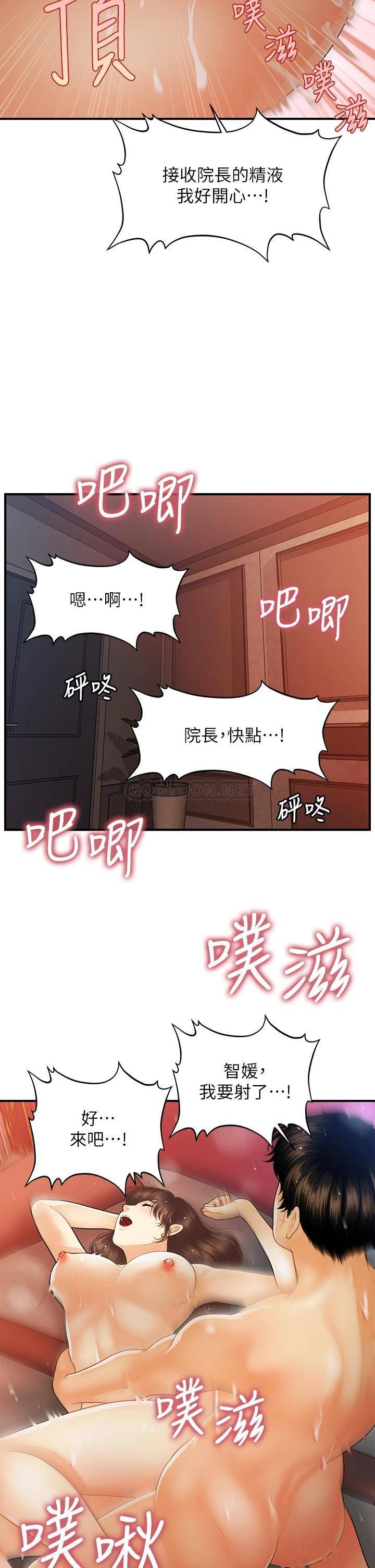 韩国污漫画 醫美奇雞 第91话智媛的性爱治疗 25