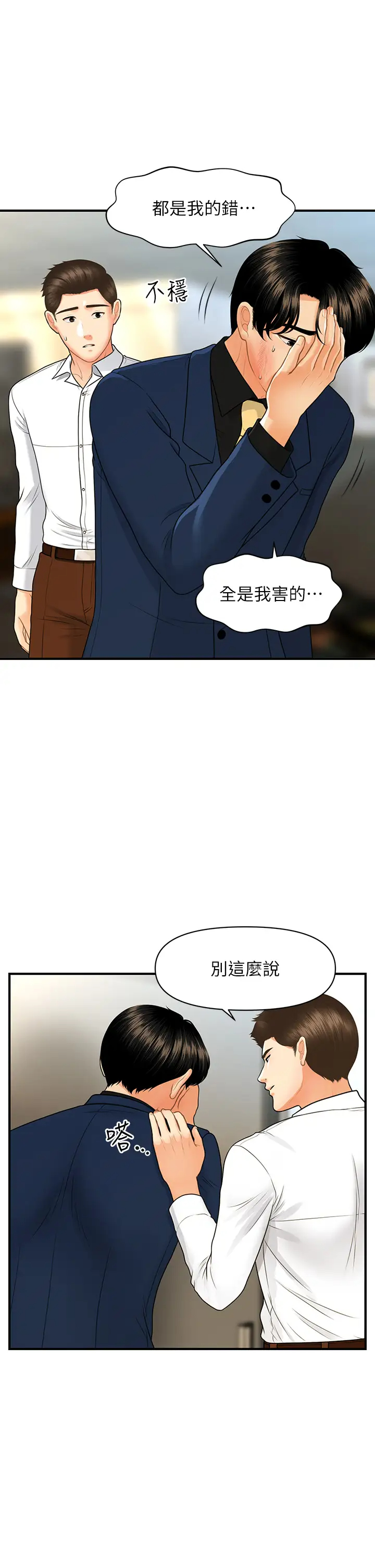 韩国污漫画 醫美奇雞 第93话明明就是你先外遇的 26