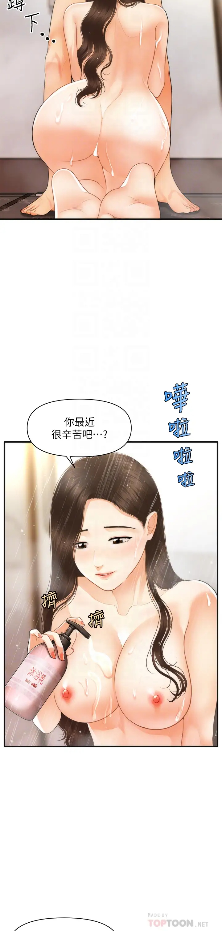 韩国污漫画 醫美奇雞 第95话莉雅的特别服务 8