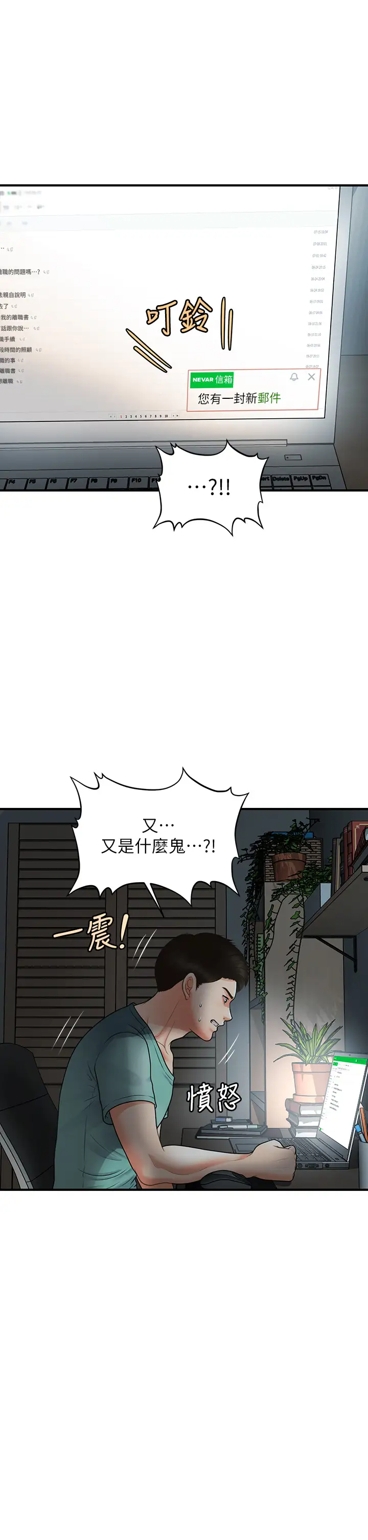 韩漫《医美奇鸡》第95話莉雅的特別服務 全集在线阅读 35