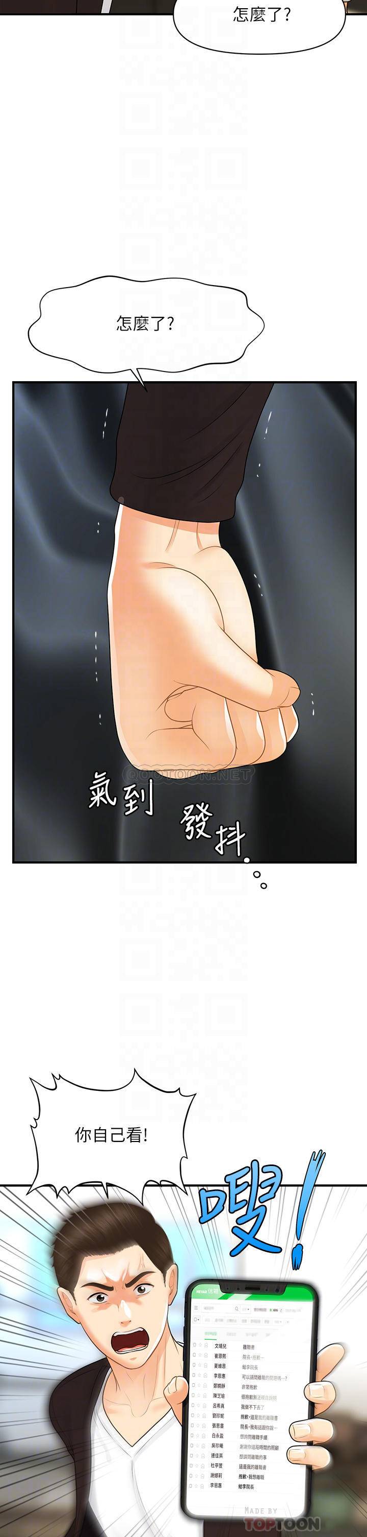 韩国污漫画 醫美奇雞 第96话现在是恩爱的时候吗?! 13