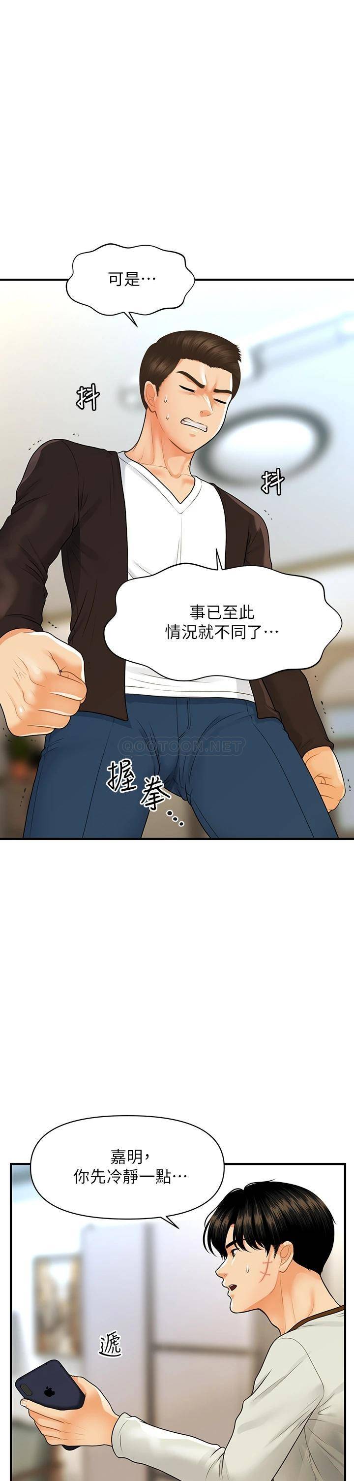 韩国污漫画 醫美奇雞 第96话现在是恩爱的时候吗?! 19