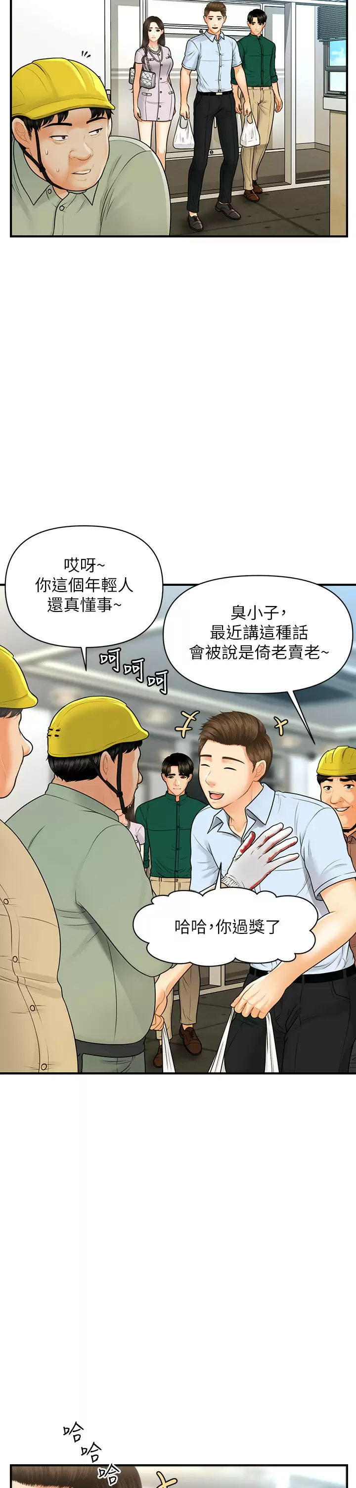 韩国污漫画 醫美奇雞 第98话令人为难的请求 6