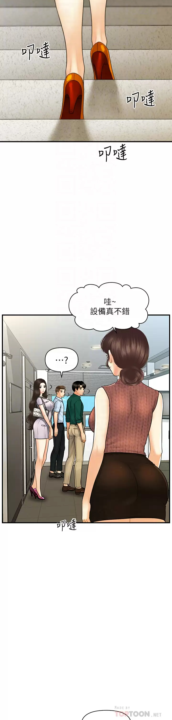 韩国污漫画 醫美奇雞 第98话令人为难的请求 9