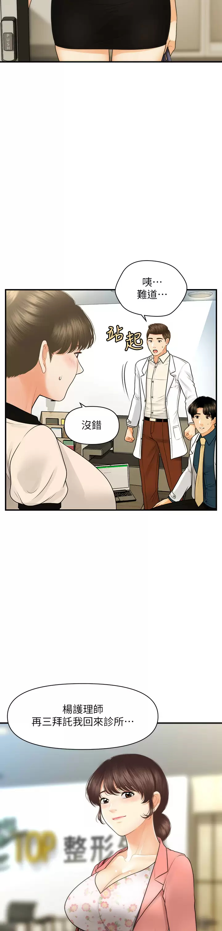 韩国污漫画 醫美奇雞 第98话令人为难的请求 28