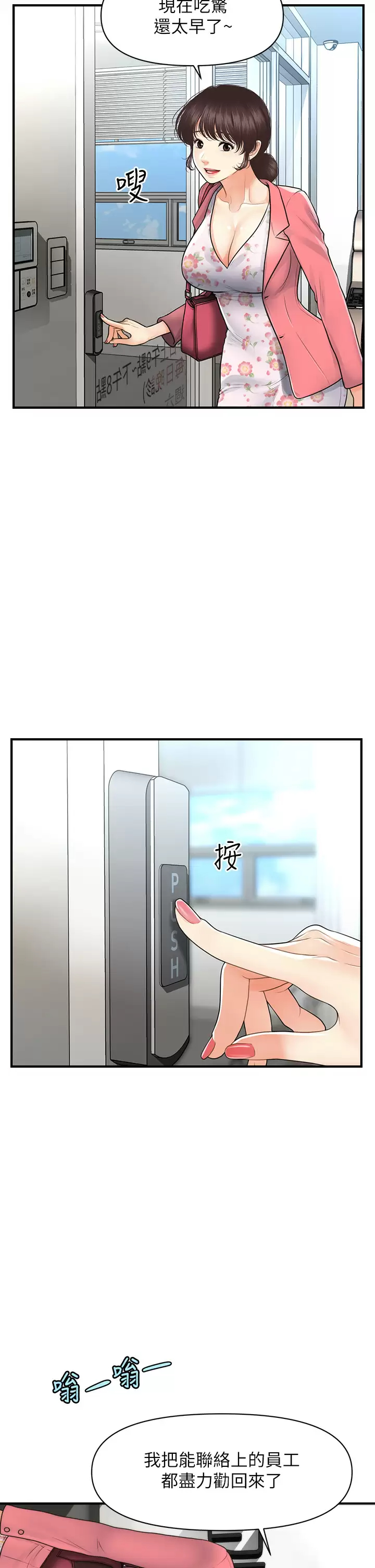 韩国污漫画 醫美奇雞 第98话令人为难的请求 36