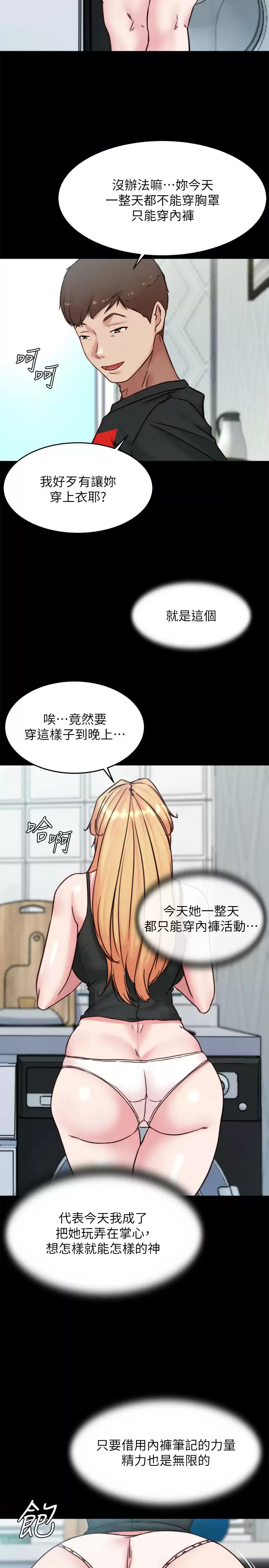 韩国污漫画 小褲褲筆記 第106话 你说的我都会照做 21