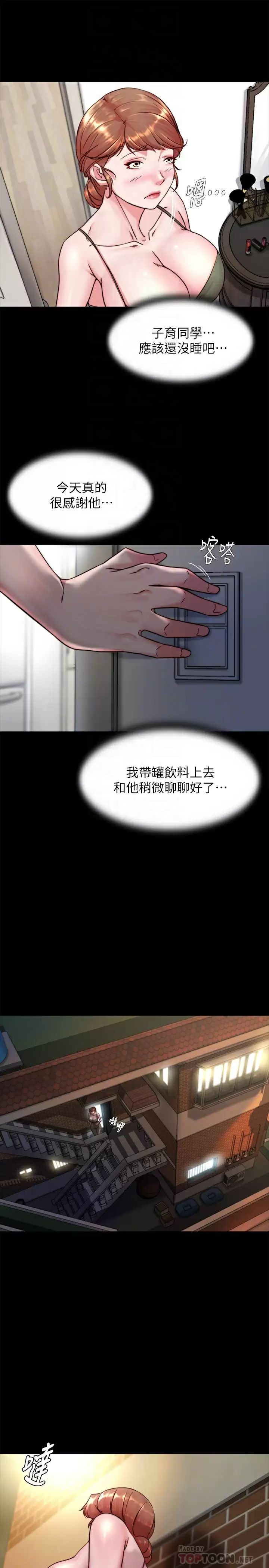 韩国污漫画 小褲褲筆記 第114话 子育的3P提议 14