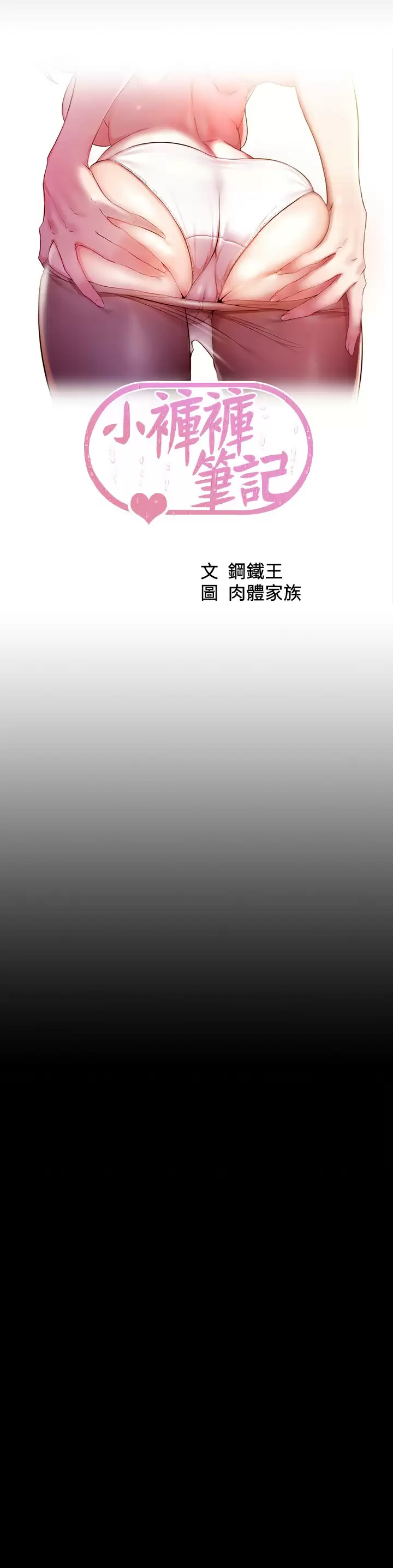 韩漫《小裤裤笔记》第116話 激烈的熱身賽 全集在线阅读 4