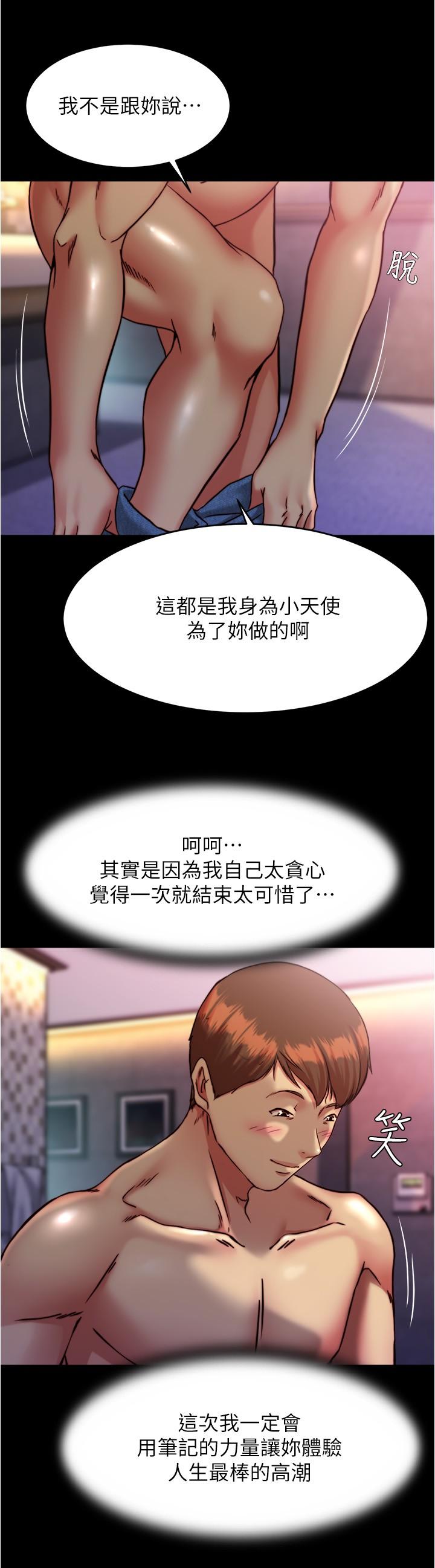 韩国污漫画 小褲褲筆記 第125话-两人独处的小天地 19