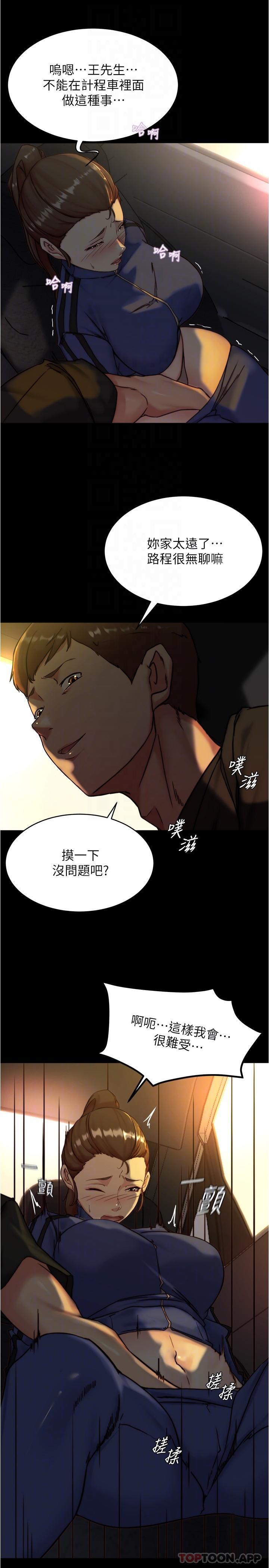 韩国污漫画 小褲褲筆記 第133话-在计程车里搞车震 18