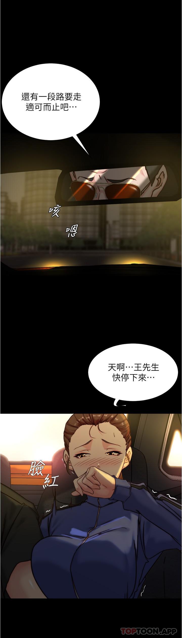 韩国污漫画 小褲褲筆記 第133话-在计程车里搞车震 19