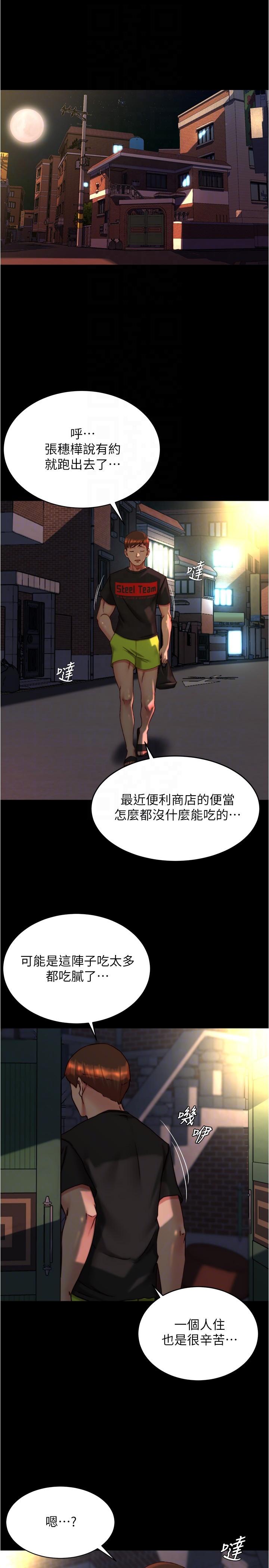 韩国污漫画 小褲褲筆記 第138话-成为性奴隶的穗桦 24