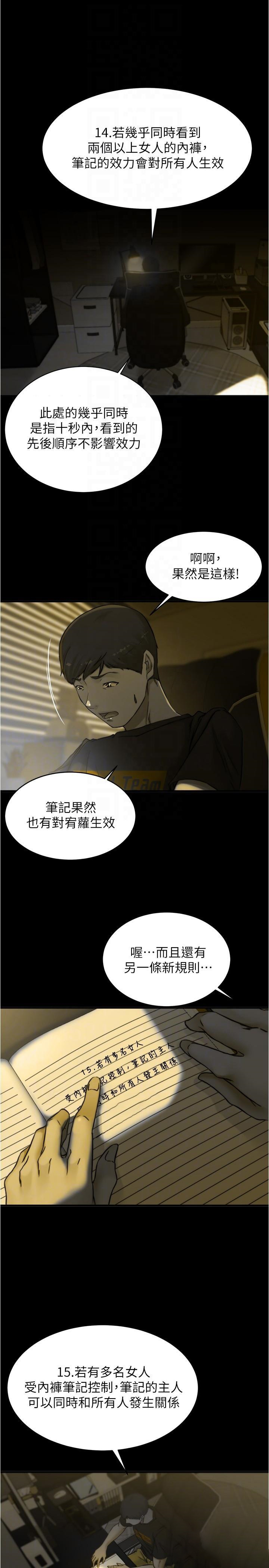 韩国污漫画 小褲褲筆記 第147话 同时看到两个人的内裤 28