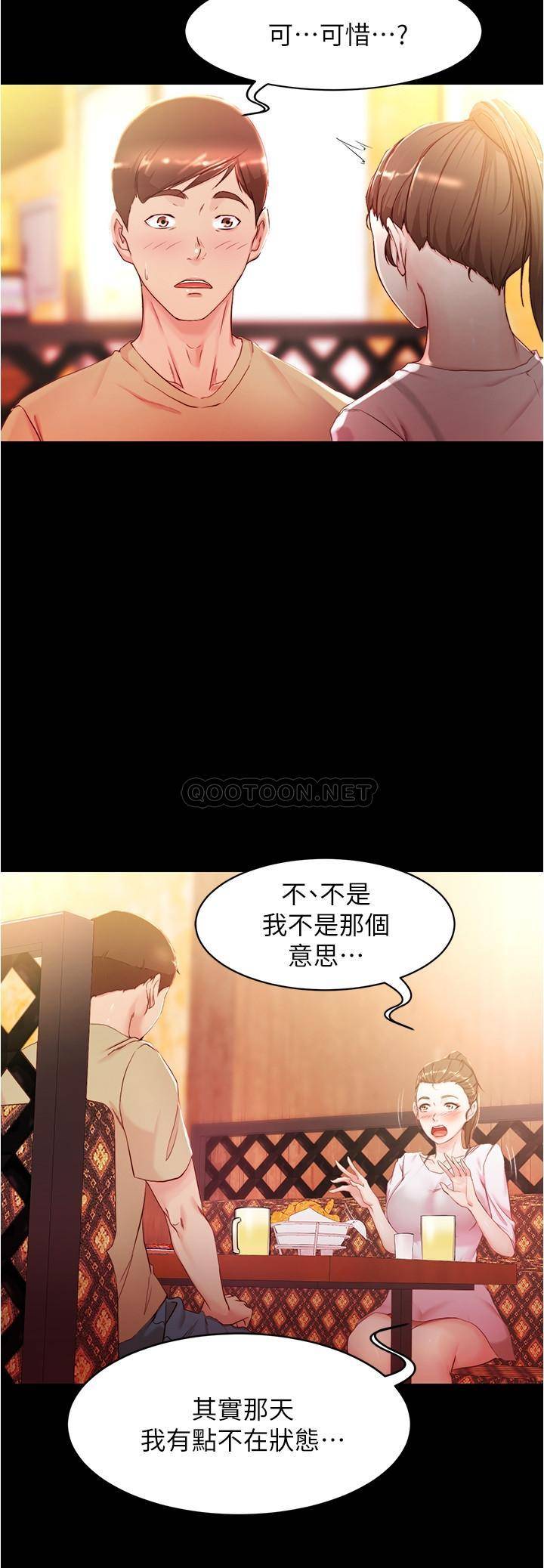 韩国污漫画 小褲褲筆記 第24话 - 让人欲罢不能的汉娜 5