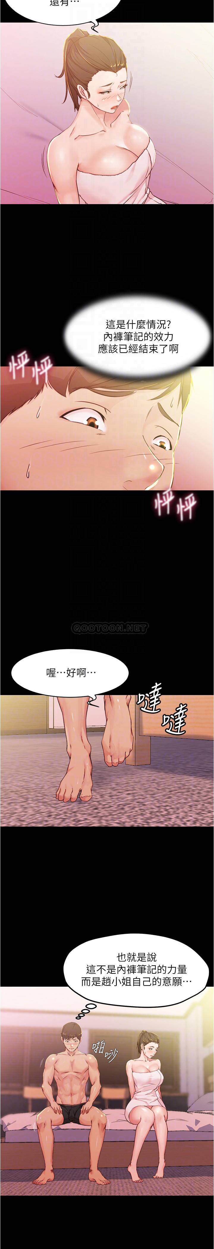 韩国污漫画 小褲褲筆記 第27话 - 秘密被穗桦发现? 4