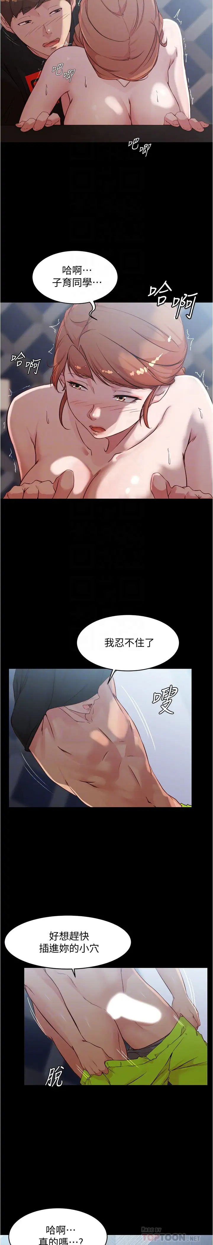 韩漫《小裤裤笔记》第35話 讓人無法自拔的快感 全集在线阅读 12