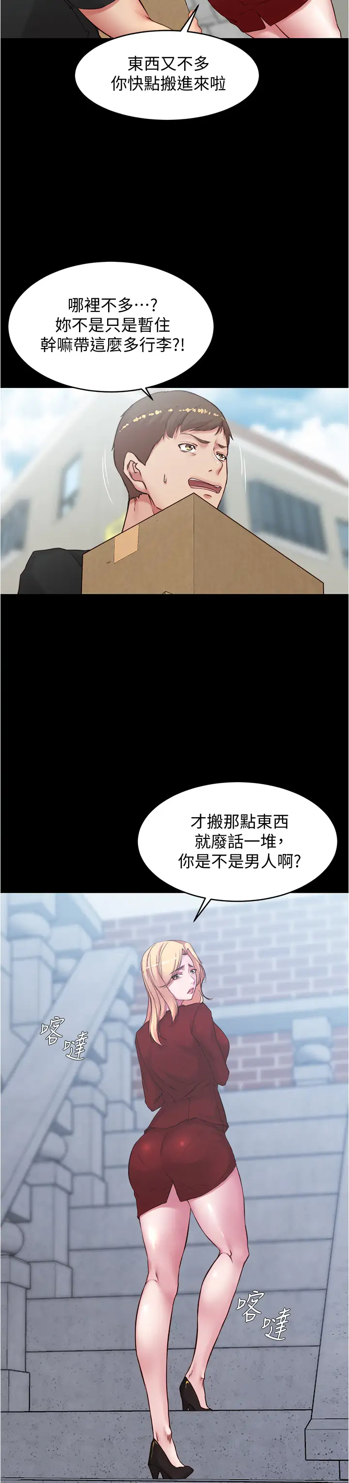 韩国污漫画 小褲褲筆記 第37话 开始跟张穗桦同居 32