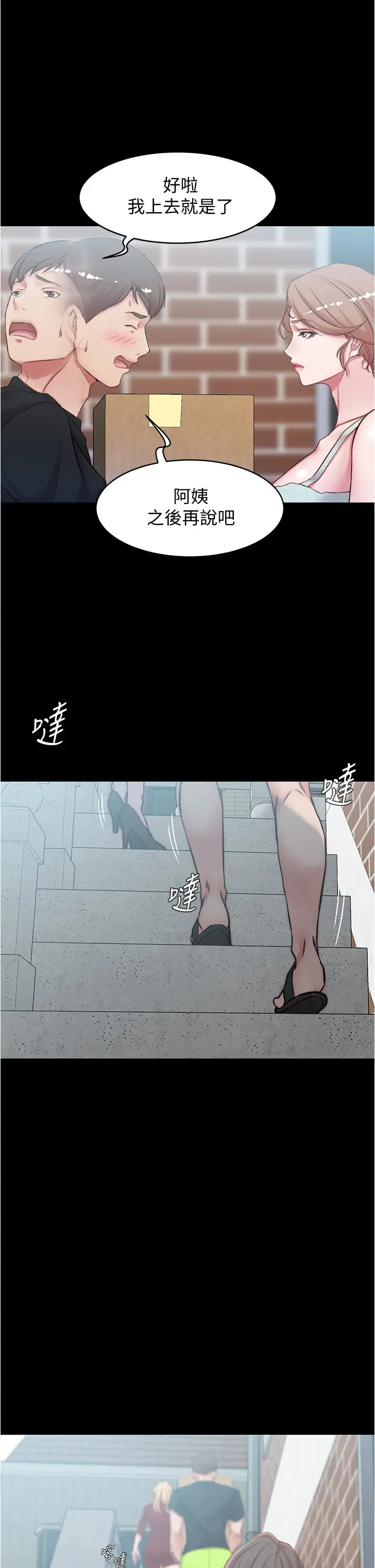 韩国污漫画 小褲褲筆記 第38话 张穗桦，看我怎么调教你! 11