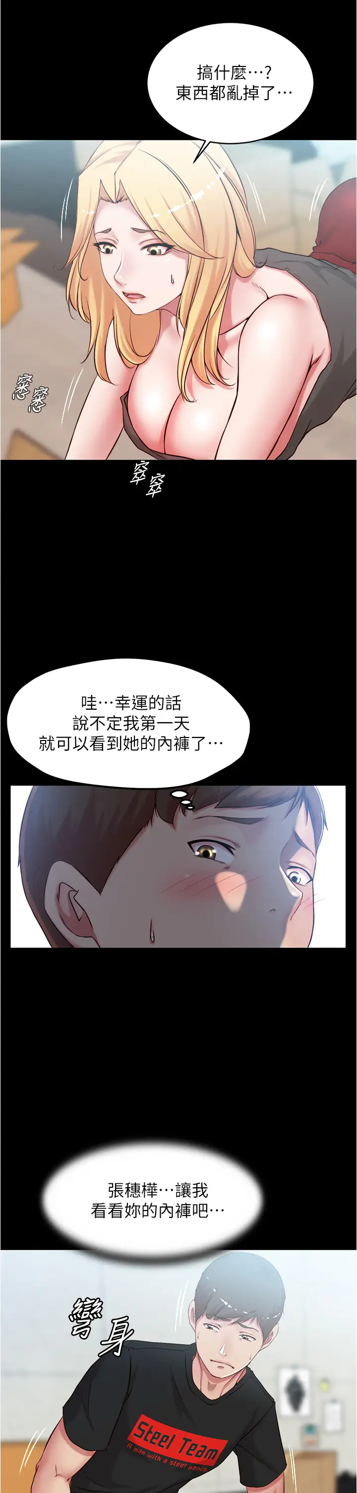 韩国污漫画 小褲褲筆記 第38话 张穗桦，看我怎么调教你! 19