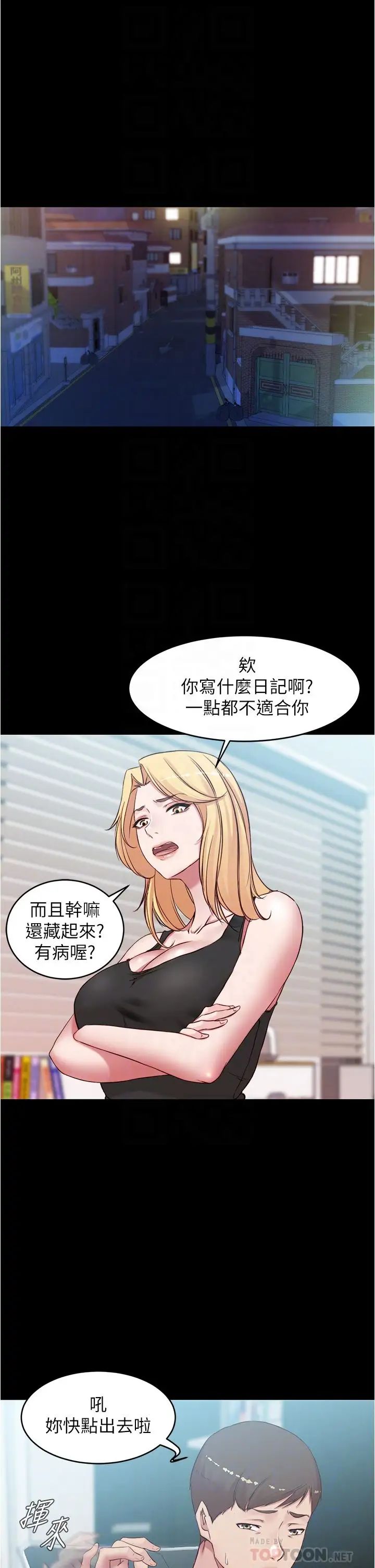 韩国污漫画 小褲褲筆記 第43话 好想看张穗桦的裸体…! 8